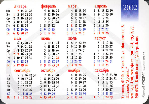 Arsenal 2002 Calendar Card