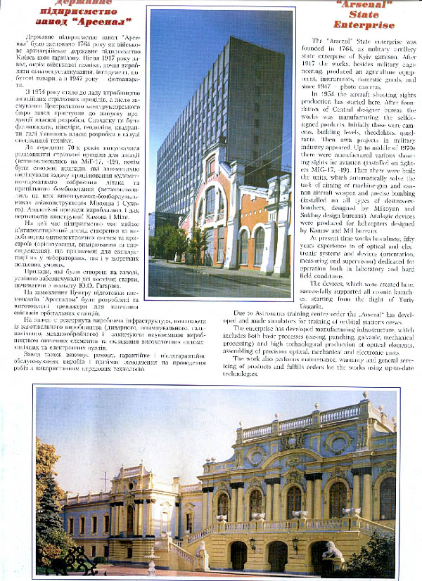 Arsenal factory brochure